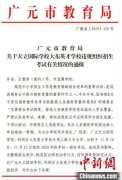 广元两学校顶风违规组织招生考试 官方