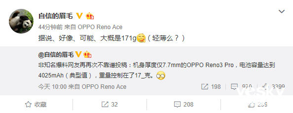 沈义人微博再营业：曝光OPPO Reno3 Pro重量让网友在线猜测