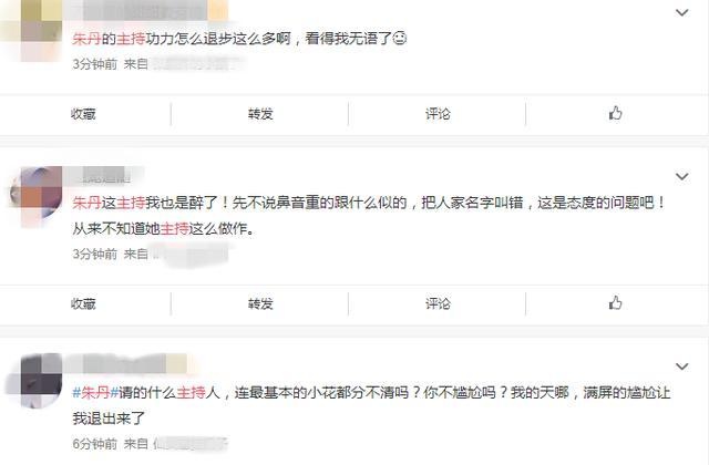 朱丹为口误道歉称该挨揍 朱丹主持翻车娜扎叫成