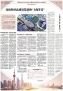 建设社会主义现代化国际大都市的上海