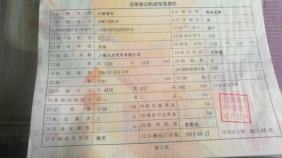 苏伟桐（鲍伟）购买的车辆机动车注册登记信息