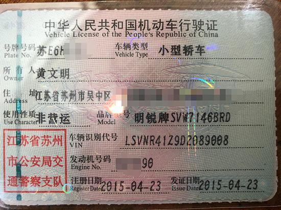 黄文明的机动车行驶证显示，该车从4S店购入时是一辆还未登记的新车。