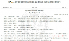 华住集团屡现滑倒致伤吃官司 四场诉讼