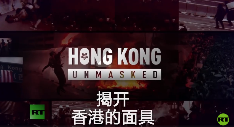 俄媒揭开香港修例风波面具 指背后有