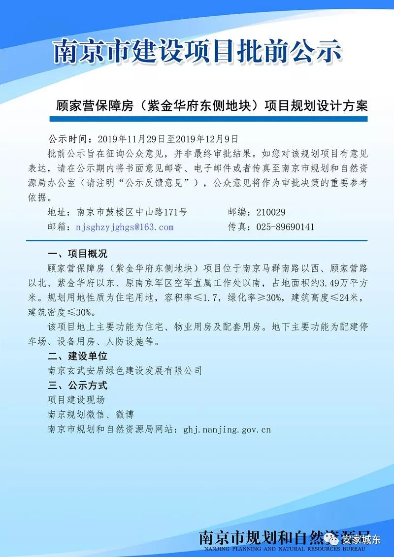 城东再添14栋住宅！周边二手房成交价近5.8万/㎡