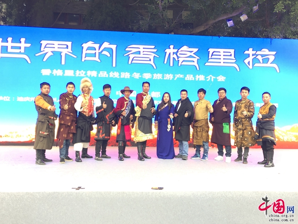 “香格里拉精品线路冬季旅游产品推介会”走进成都