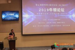 东莞理工学院参与举办第五届牛顿论坛