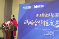 润江物业与铭信物业战略合作签约仪式