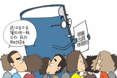 民办初中招生会否全面摇号 武汉教育部
