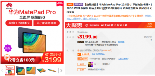 华为MatePad Pro苏宁开售，年轻白领占比近半