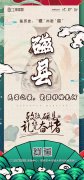 致敬磁县 成就美好 礼遇城市