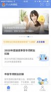 2020年个税抵扣需在12月底前确认 月入不足万基