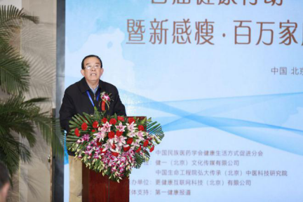 ​首届健康行动·营养体质高峰论坛在京举办