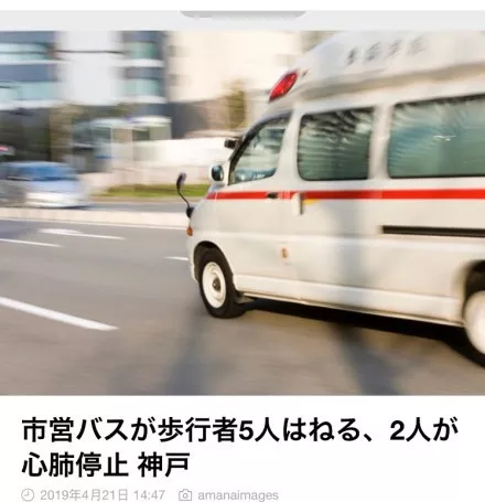 在日本，千万别上老司机的车！