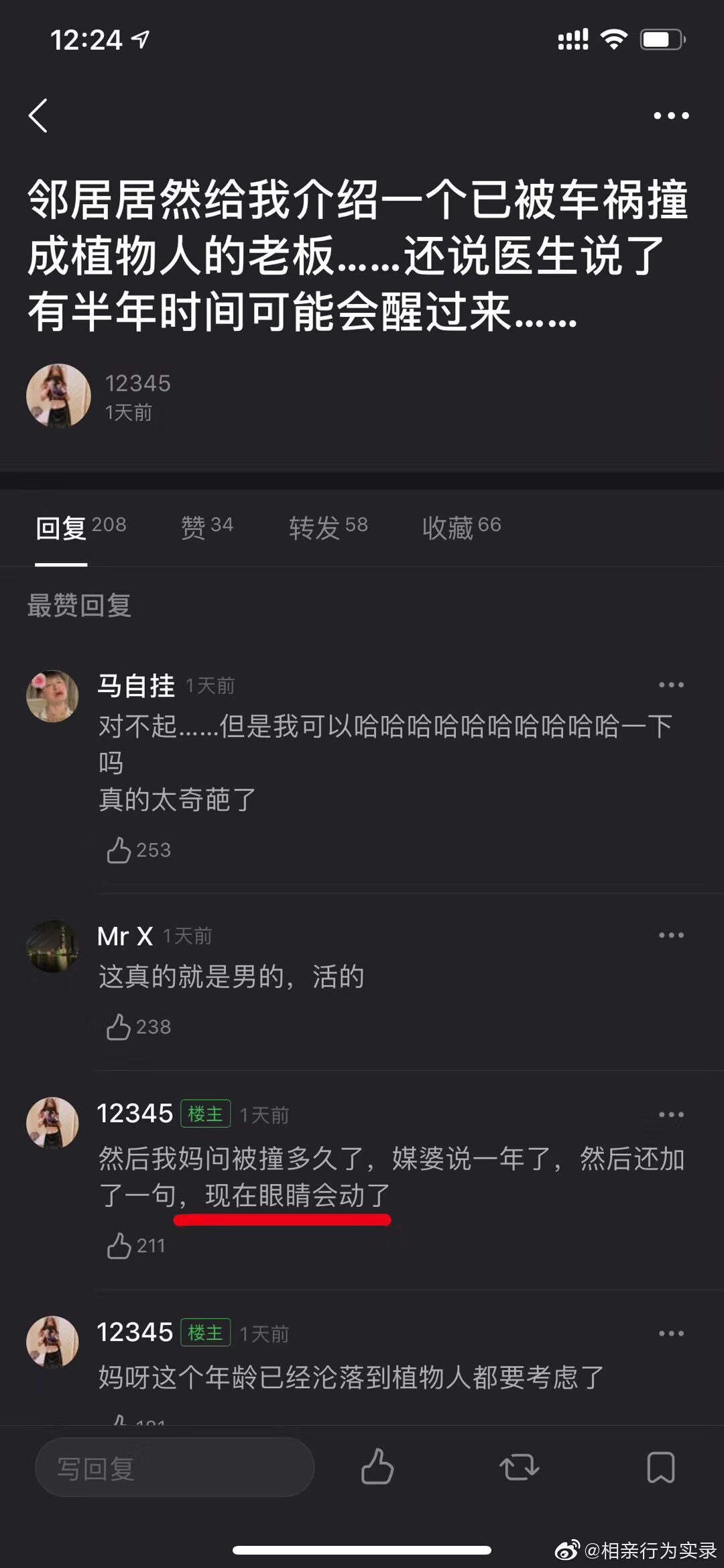 听过海景房吧 坟景房听过没？轻松一刻12月6日晚