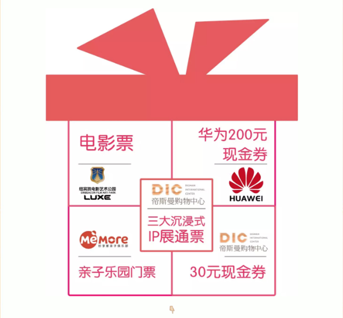 9块9秒星巴克、IP展免费看!12月好吃好玩,来帝斯曼一次ALL in !