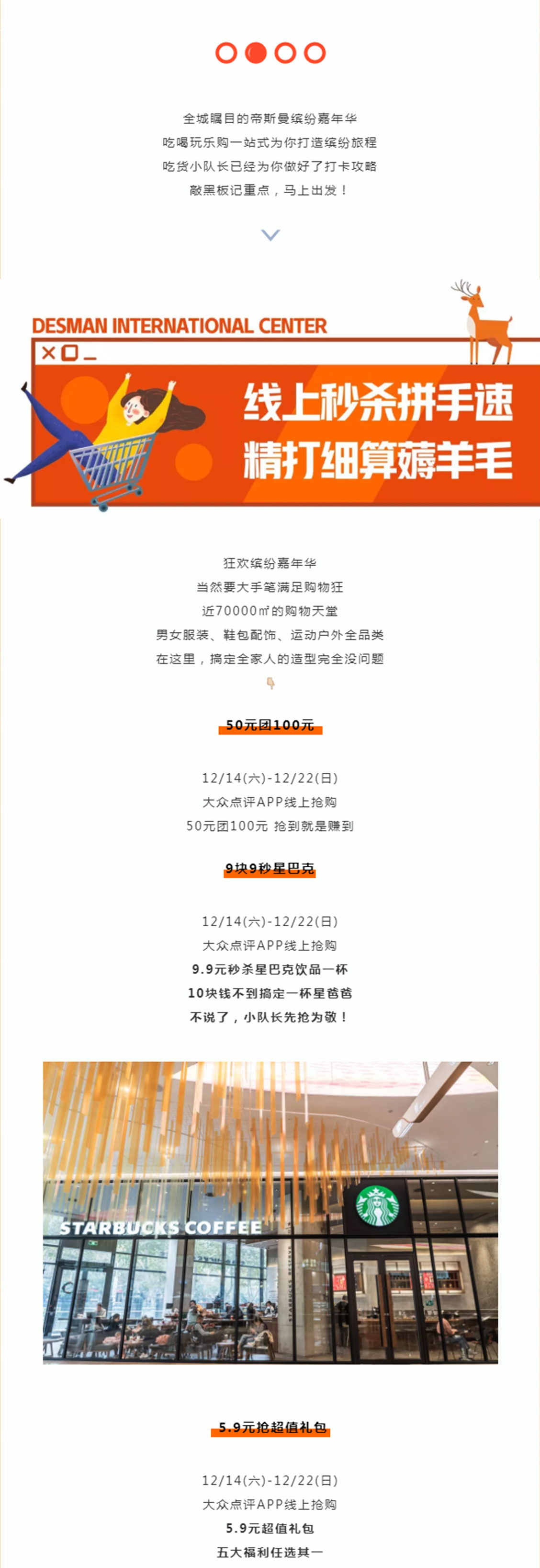 9块9秒星巴克、IP展免费看！12月好吃好玩，来帝斯曼一次ALL in ！