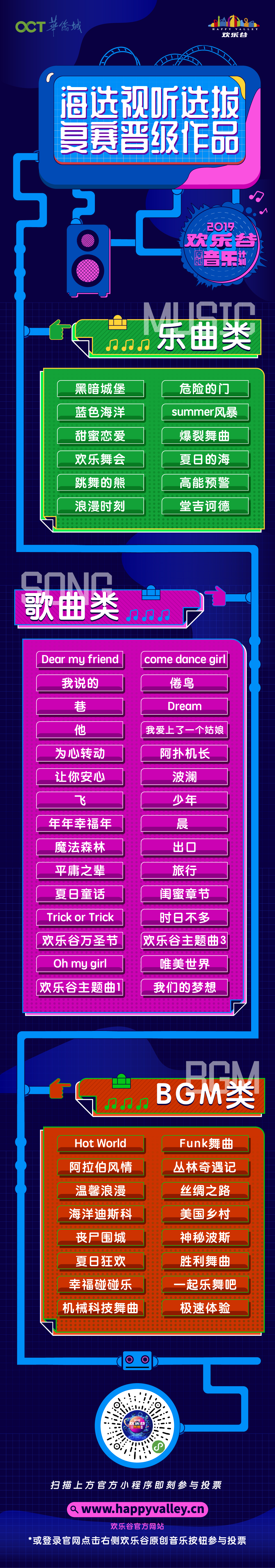  2019欢乐谷原创音乐计划复赛入围名单出炉  