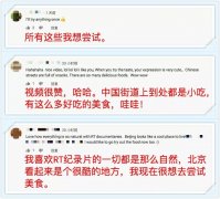 俄媒来华拍了部“美食大片” 海外网友