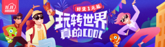 同程旅游开启双十一大促 全场好货只需