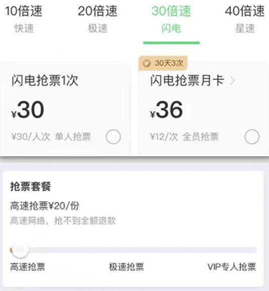 买票请认准12306！铁路部门：从未授权其他网站售