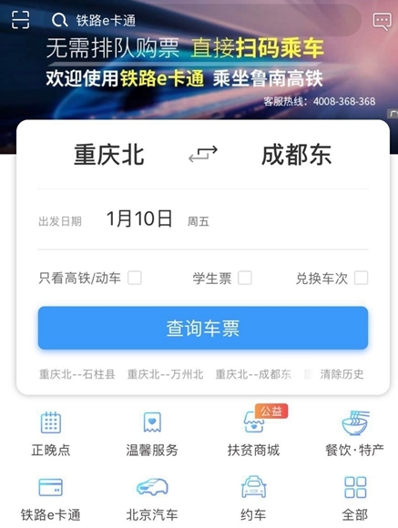 买票请认准12306！铁路部门：从未授权其他网站售