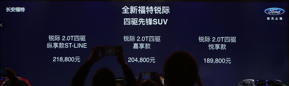 长安福特锐际上市 售价18.98-21.88万元