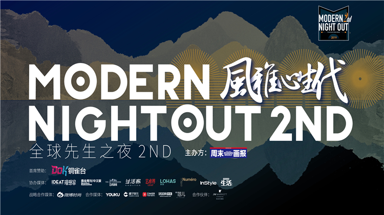 摩登之夜 再临渝都