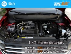 推荐280TSI顶配车型 一汽