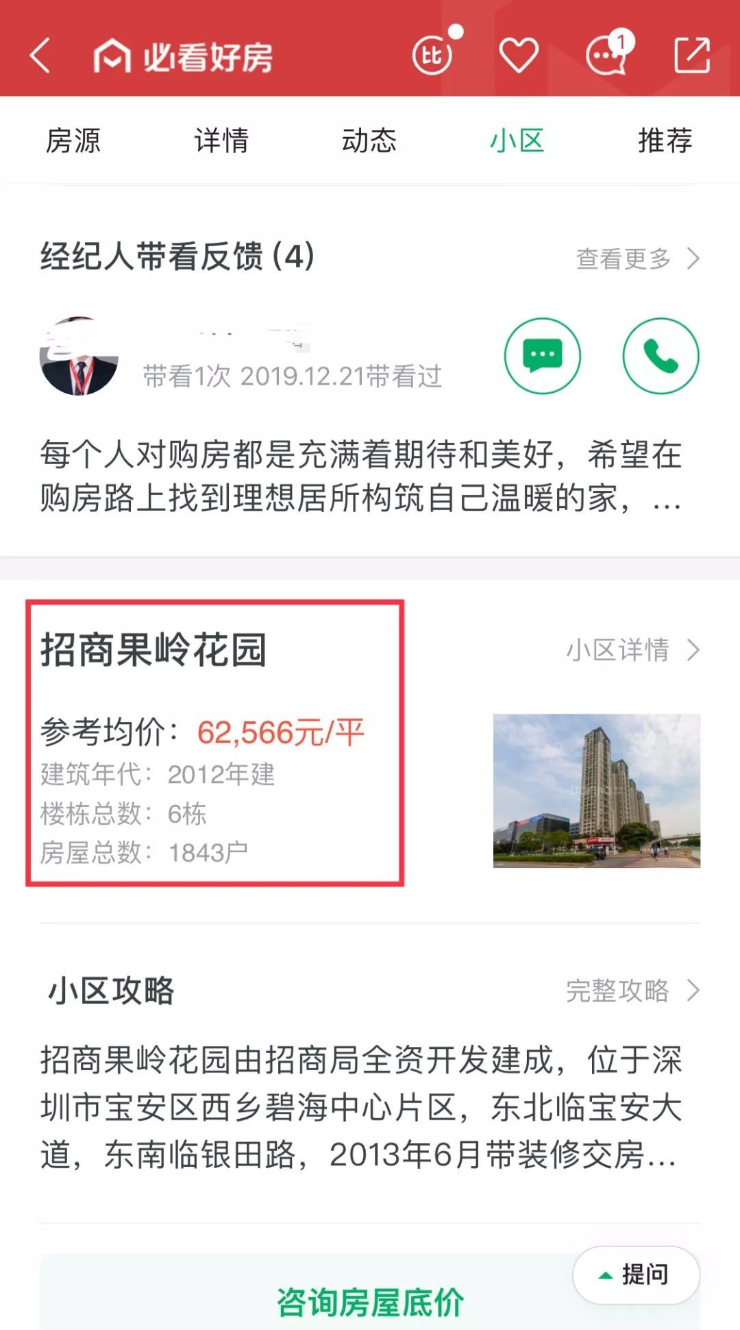 楼市又爆新情况，深圳链家悄悄下架“历史成交”功能，“二手房价涨幅不超5%”后遗症来了？