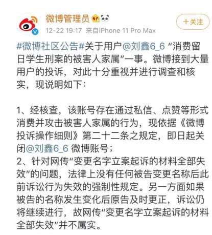 媒体反问被封号的刘鑫：人血馒头好吃吗？