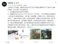 小鹏汽车回应“G3自燃”事件:明火现象