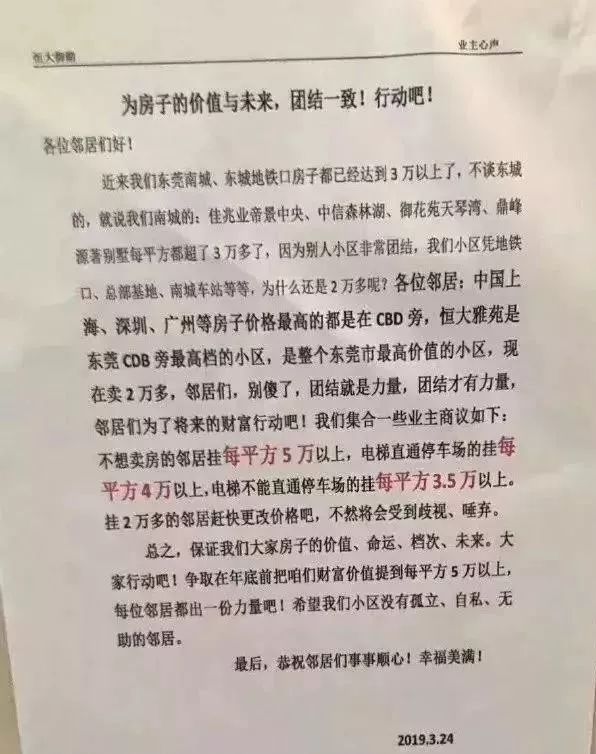 二手房业主“抱团涨价”，别人不涨还不乐意，