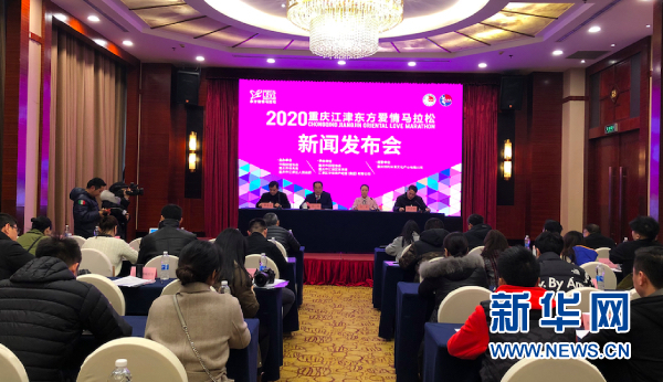 2020重庆“东方爱情”马拉松赛即日起启动报名