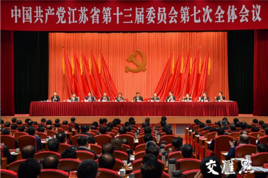 中共江苏省委十三届七次全会在南京举行