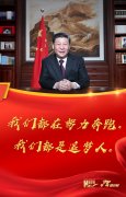 【习近平年度“金句”之一】我们都在