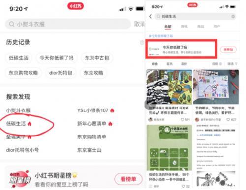 低碳也时髦，小红书与蚂蚁森林联合发起“低碳生活”活动
