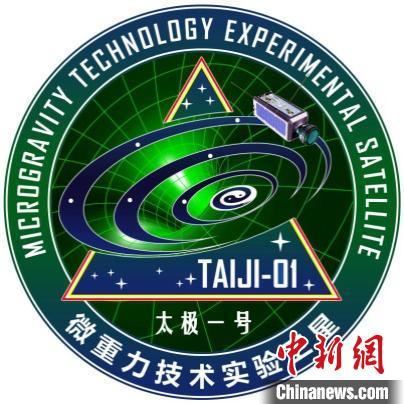 中国“太极一号”卫星圆满完成在轨测试成果超出预期