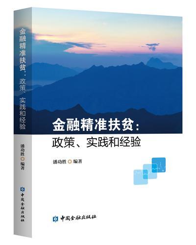 中国金融出版社2019年度双十佳图书推荐