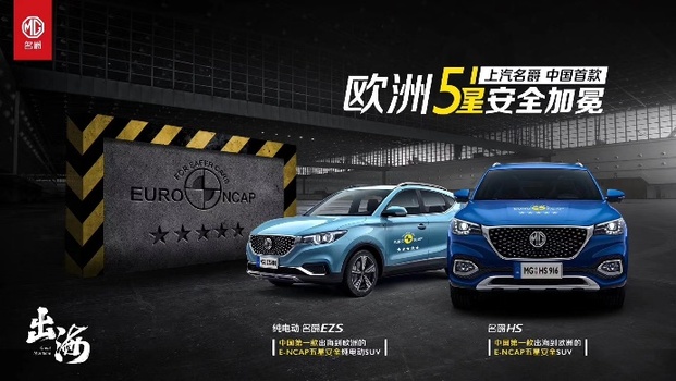 世界级品牌MG，2019名爵位列中国出口单一品牌第