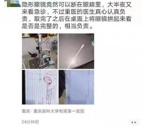 隐形眼镜碎在眼里