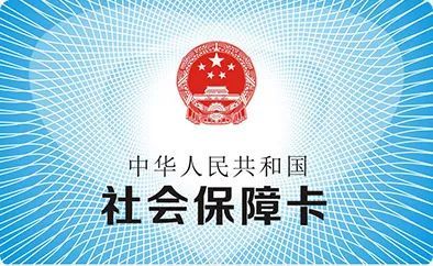 青岛社保医保银行三合一！46项业务可到银行办理