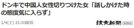 日女子用菜刀砍伤中国游客脑袋 行凶原因令人震惊