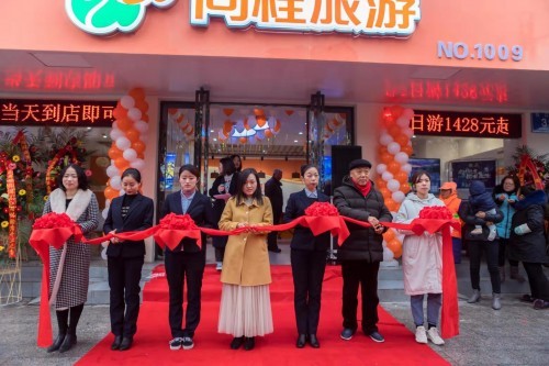 同程旅游近20家线下加盟门店同天开业