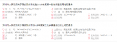 郑州拟征地1016亩!涉3区15村庄(社区)