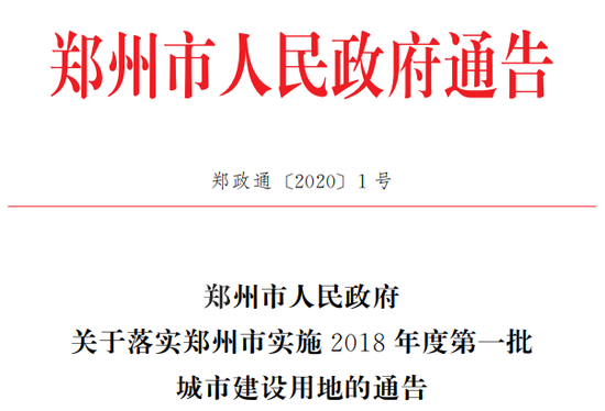 郑州拟征地1016亩！涉3区15村庄（社区），有你家吗？