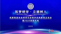 成都旅游协会研学分会召开研学实践教