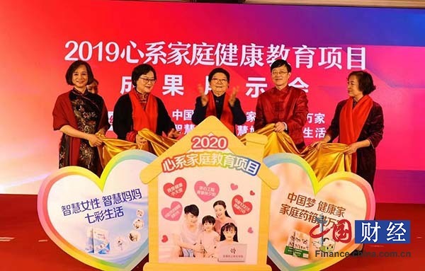 2019心系家庭健康教育项目成果展示会在京举行