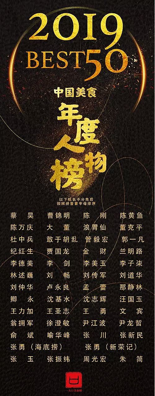 浪味仙、李子柒上榜2019中国美食年度人物榜