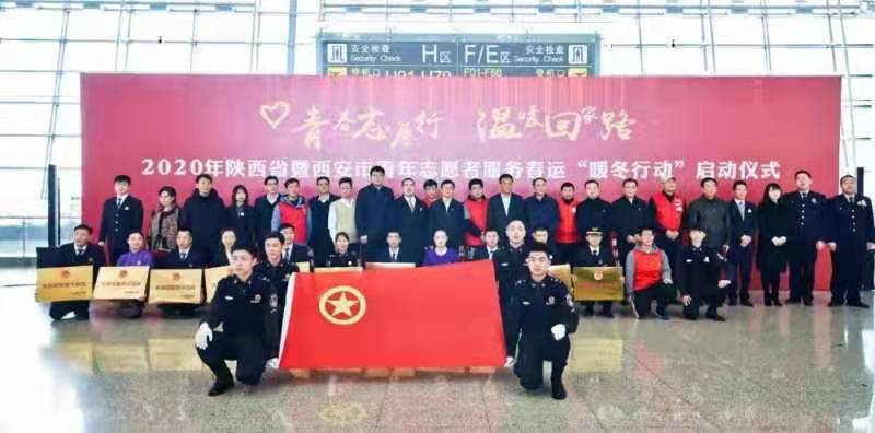 西安咸阳国际机场发起青年志愿者服务春运“暖冬行动”